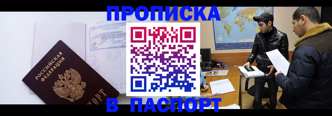 временная регистрация купить в Пионерском